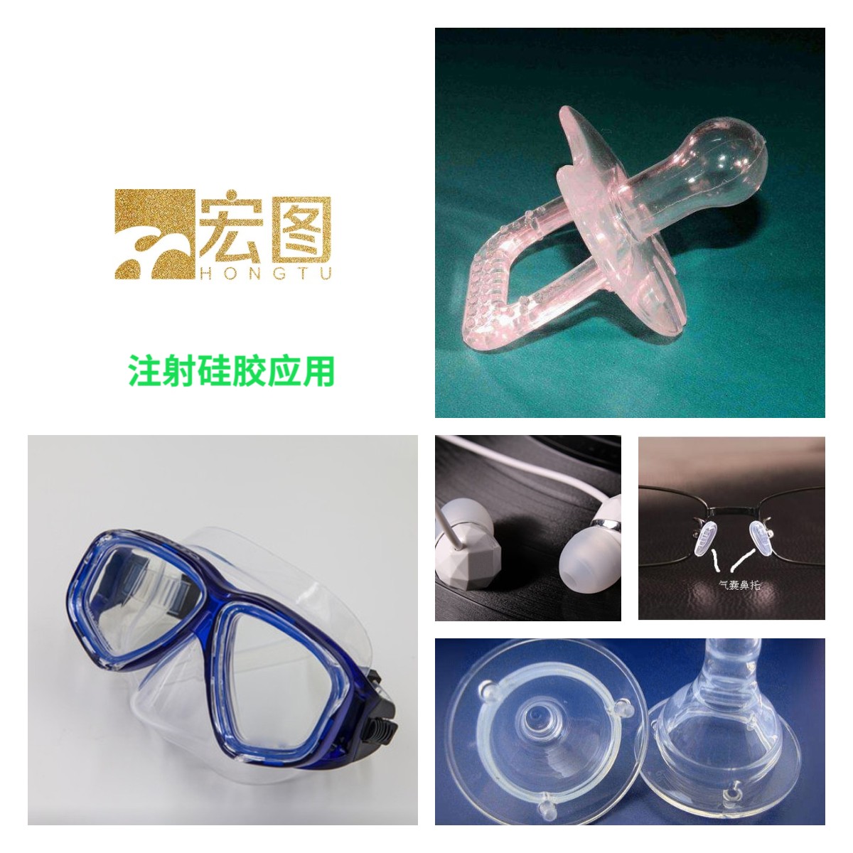 模具硅膠如何成型是注射還是注塑 ？