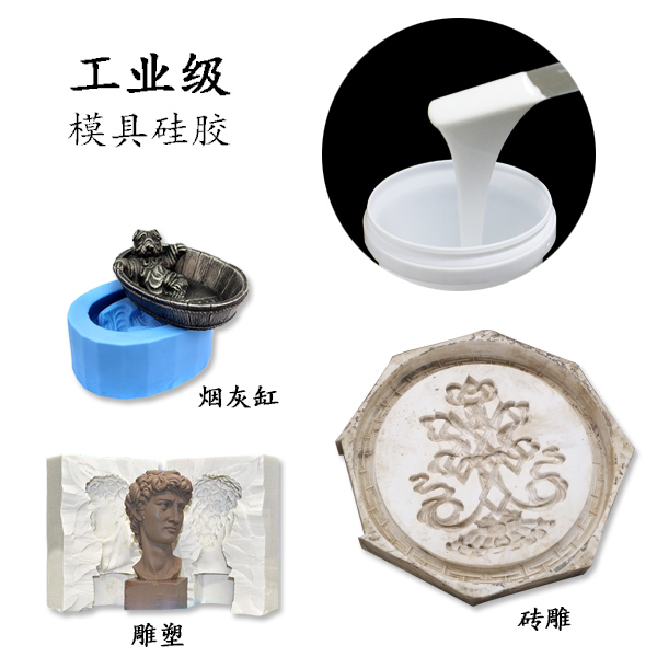 如何選擇優(yōu)質(zhì)的工業(yè)級模具硅膠 ？