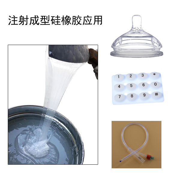 液體模具硅膠是注塑成型還是注射成型的 ？