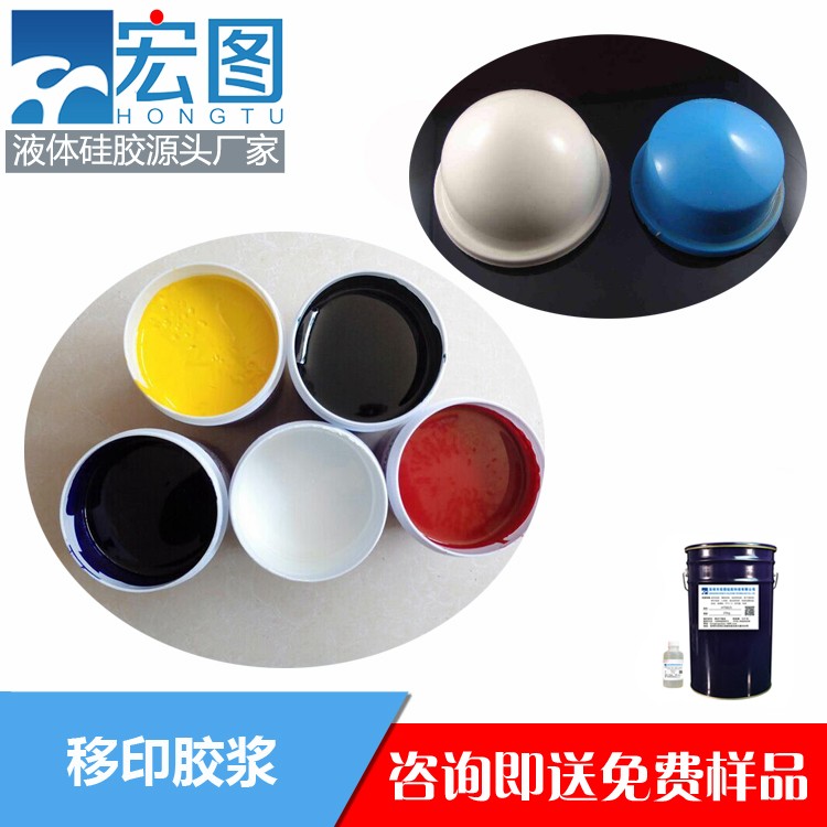 宏圖移印硅膠漿高效印刷，清晰細膩