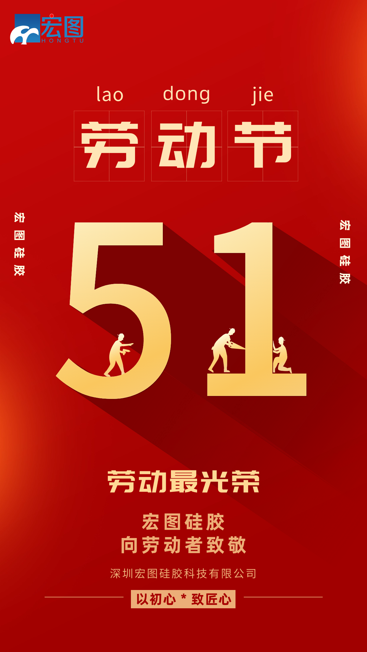 五一勞動(dòng)節快樂(lè )！