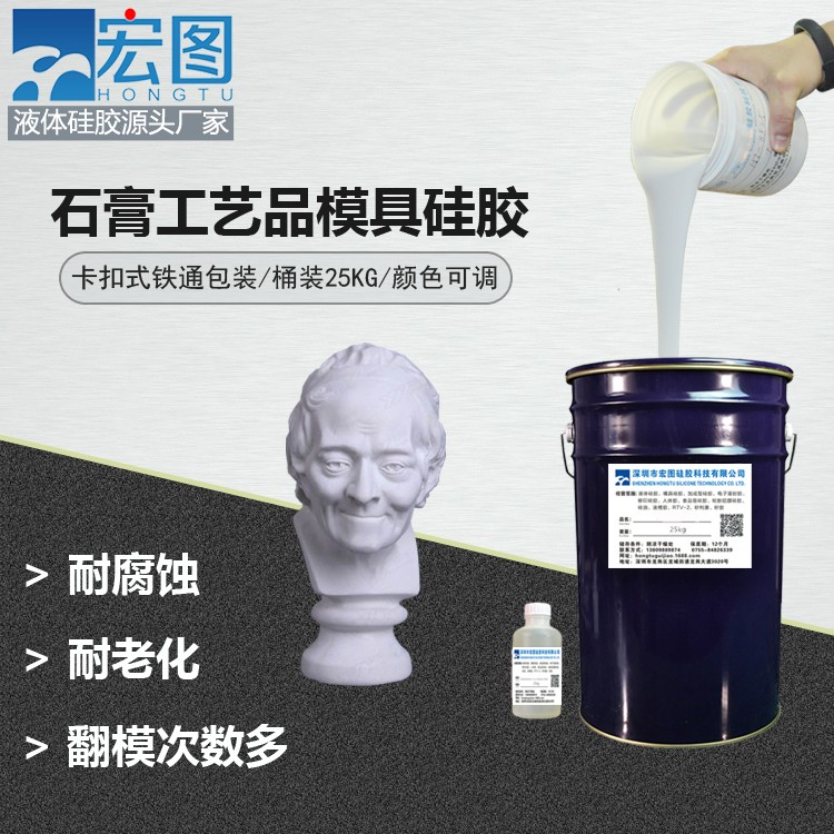 深入了解石膏工藝品模具硅膠特點(diǎn)，助力你的選擇