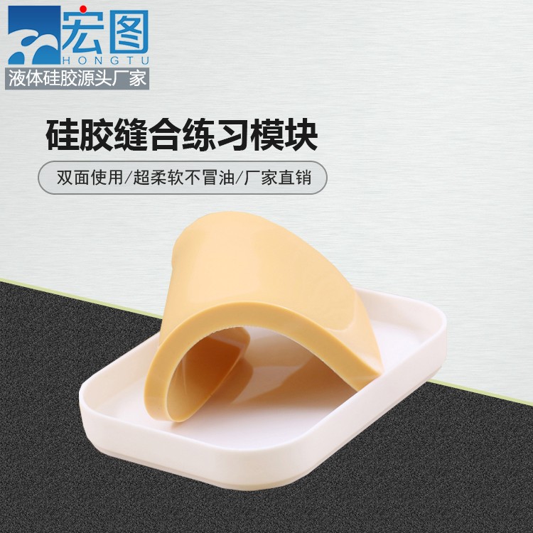 硅膠縫合練習模塊