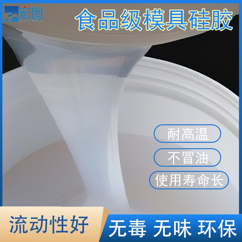 食品級液體硅膠翻模，讓手工制作安全又驚艷！