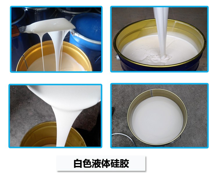 2模具硅膠液體.jpg