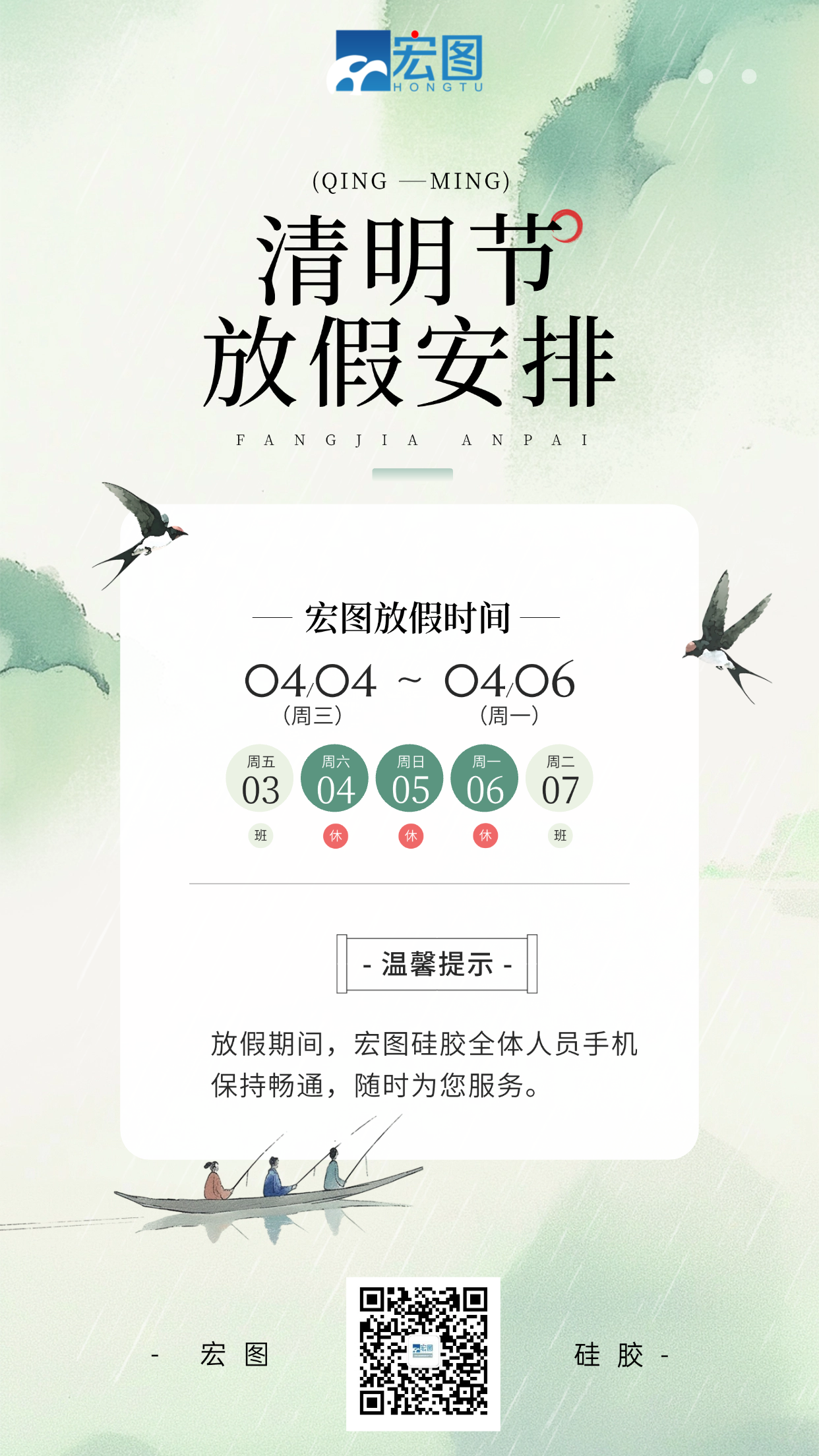 宏圖硅膠2026年清明放假通知！